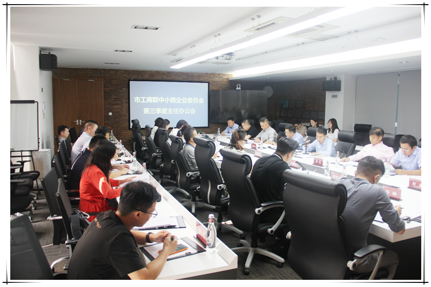集团董事長(cháng)王根彬参加南京市工商(shāng)联中小(xiǎo)微企业委员会季度主任办公会