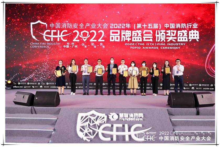集团荣获2022年消防行业品牌盛会“十大民(mín)族企业””五星荣耀”两项大奖